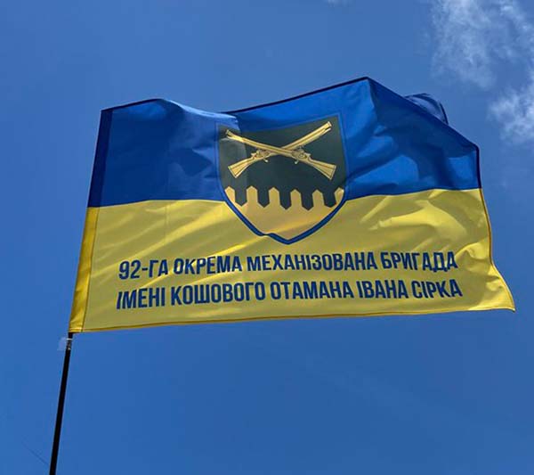 Прапор ЗСУ 92 ОМБр імені кошового отамана Івана Сірка