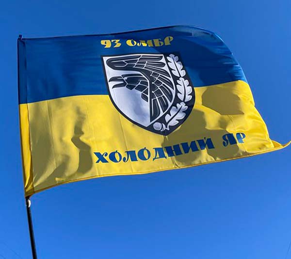 Прапор ЗСУ 93 ОМБр (окрема механізована бригада) «Холодний Яр»
