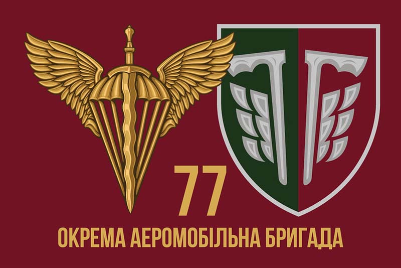 Прапор ЗСУ ДШВ 77 ОАеМБр (окрема аеромобільна бригада)