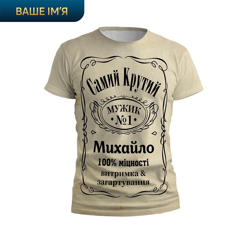 Футболка чоловіча спортивна Найкращий чоловік Best Man Jack Daniel’s бежевий