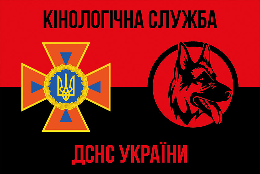 Прапор Кінологічної служби ДСНС України червоно-чорний