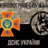 kinolohichna-sluzhba-dsns-ukrainy-chornyi-kamufliazh-3.jpg
