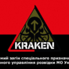 kopiiaprapor-spetspidrozdilu-kraken-chervono-chornyi-2.jpg