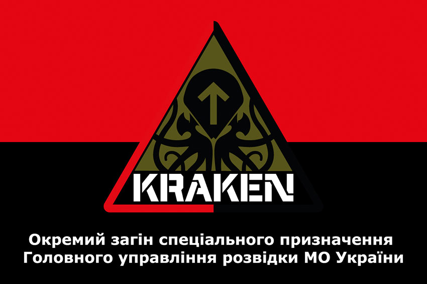 Прапор Спецпідрозділу «Kraken» червоно-чорний