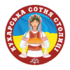 kukharska-sotnia-stolytsi-7.jpg