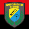 kukharska-sotnia-stolytsi-chervono-chornyi-3.jpg
