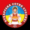 kukharska-sotnia-stolytsi-chervono-chornyi-4