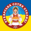 kukharska-sotnia-stolytsi-zhovto-synii-2