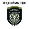 medychnyi-batalion-hospitalyery-6.jpg