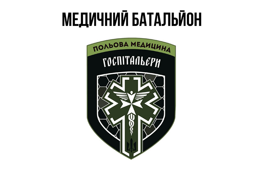 Прапор медичного батальйону «Госпітальєри»