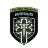 medychnyi-batalion-hospitalyery-7.jpg