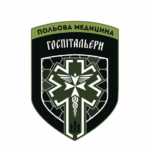 medychnyi-batalion-hospitalyery-7.jpg