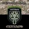 medychnyi-batalion-hospitalyery-chornyi-kamufliazh-5.jpg