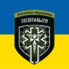 medychnyi-batalion-hospitalyery-zhovto-synii-1.jpg