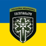 medychnyi-batalion-hospitalyery-zhovto-synii-1.jpg