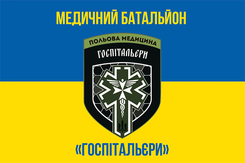 Прапор медичного батальйону «Госпітальєри» синьо-жовтий