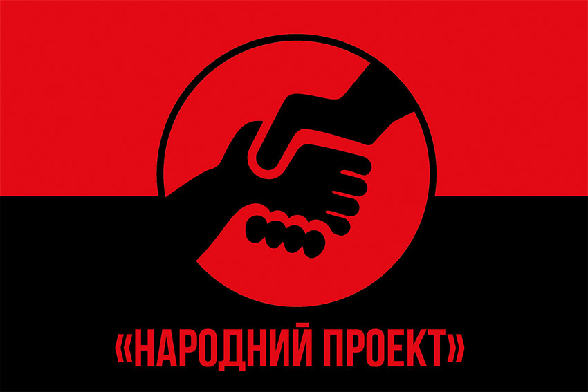 Прапор волонтерської організації «Народний проект» (People's Project) червоно-чорний