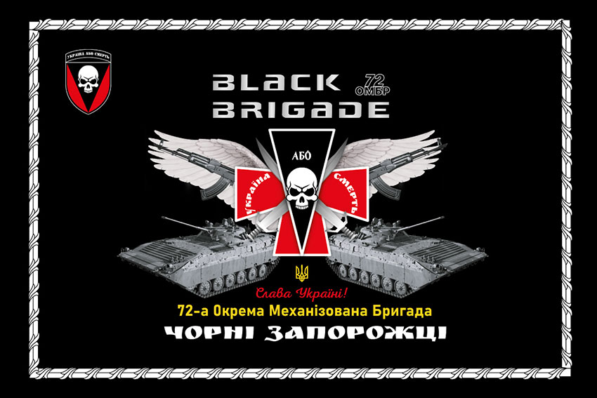 Прапор 72 окремої механізованої бригади імені Чорних Запорожців (72 ОМБр) чорний