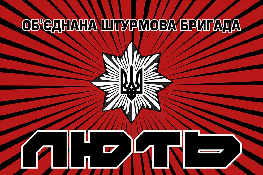 Прапор об'єднаної штурмової бригади Національної поліції «Лють»