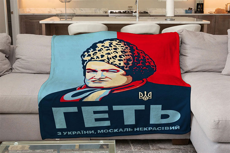 Плед «Геть з України, москаль некрасівий!»