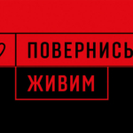 povernys-zhyvym-chervono-chornyi-3.jpg