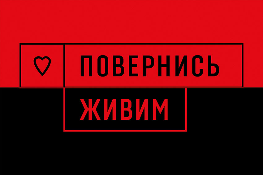 Прапор українського фонду компетентної допомоги армії «Повернись живим» червоно-чорний