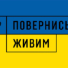 povernys-zhyvym-zhovto-synii-2.jpg