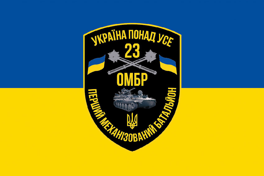 Прапор 1 механізованого батальйона 23 ОМБр ЗСУ синьо-жовтий