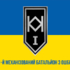prapor-1-mekhanizovanoho-bataliona-3-oshbr-syno-zhovtyi1.jpg