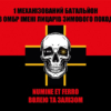 prapor-1-mekhanizovanoho-batalionu-28-ombr-imeni-lytsariv-zymovoho-pokhodu-zsu-chervono-chornyi.jpg