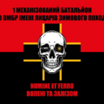 prapor-1-mekhanizovanoho-batalionu-28-ombr-imeni-lytsariv-zymovoho-pokhodu-zsu-chervono-chornyi.jpg