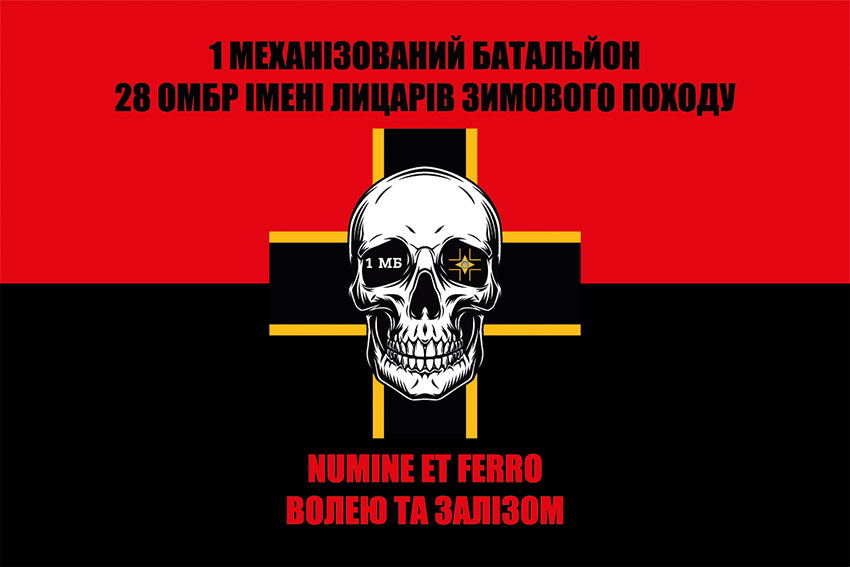 Прапор 1 механізованого батальйону 28 ОМБр імені Лицарів Зимового Походу ЗСУ червоно-чорний