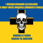 prapor-1-mekhanizovanoho-batalionu-28-ombr-imeni-lytsariv-zymovoho-pokhodu-zsu-syno-zhovtyi.jpg