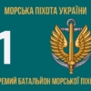 prapor-1-okremoho-bataliona-morskoi-pikhoty-1-obmp-vms-ukrainy-10.jpg