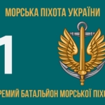 prapor-1-okremoho-bataliona-morskoi-pikhoty-1-obmp-vms-ukrainy-10.jpg