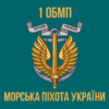 prapor-1-okremoho-bataliona-morskoi-pikhoty-1-obmp-vms-ukrainy-11.jpg