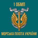 prapor-1-okremoho-bataliona-morskoi-pikhoty-1-obmp-vms-ukrainy-11.jpg