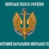 prapor-1-okremoho-bataliona-morskoi-pikhoty-1-obmp-vms-ukrainy-12.jpg