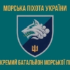 prapor-1-okremoho-bataliona-morskoi-pikhoty-1-obmp-vms-ukrainy-3.jpg