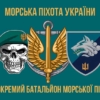 prapor-1-okremoho-bataliona-morskoi-pikhoty-1-obmp-vms-ukrainy-4.jpg