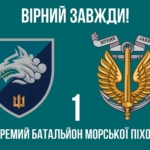 prapor-1-okremoho-bataliona-morskoi-pikhoty-1-obmp-vms-ukrainy-5-virnyi-zavzhdy.jpg
