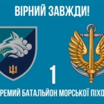 prapor-1-okremoho-bataliona-morskoi-pikhoty-1-obmp-vms-ukrainy-6-virnyi-zavzhdy-1.jpg