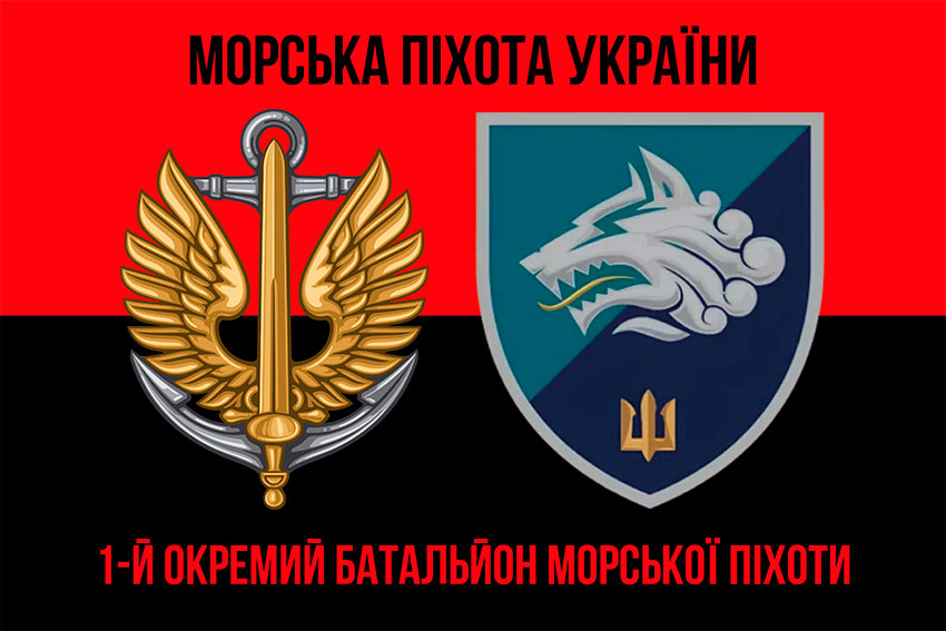 Прапор 1 ОБМП (1 окремий Феодосійський батальйон морської піхоти) ВМС України червоно-чорний