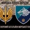 prapor-1-okremoho-bataliona-morskoi-pikhoty-1-obmp-vms-ukrainy-kamufliazh-chornyi.jpg