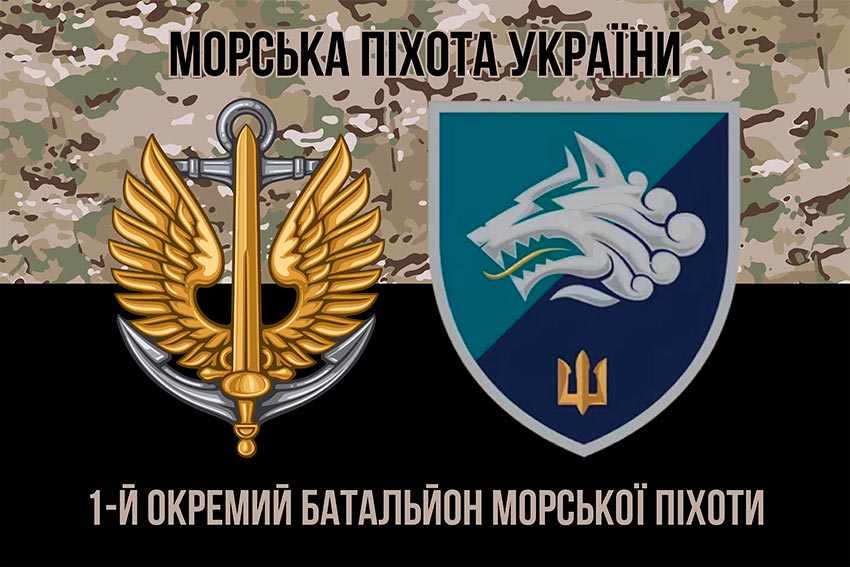 Прапор 1 ОБМП (1 окремий Феодосійський батальйон морської піхоти) ВМС України камуфляж-чорний