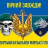 prapor-1-okremoho-bataliona-morskoi-pikhoty-1-obmp-vms-ukrainy-syno-zhovtyi-5-virnyi-zavzhdy.jpg