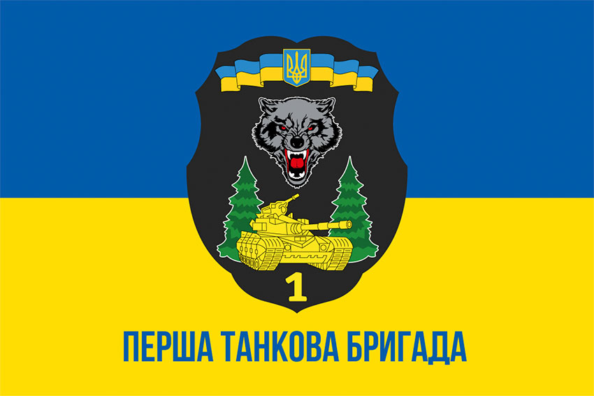 Прапор 1 окремої танкової бригади (1 ОТБр) СВ ЗСУ синьо-жовтий