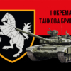 prapor-1-otbr-siverskoi-zsu-chervono-chornyi-1