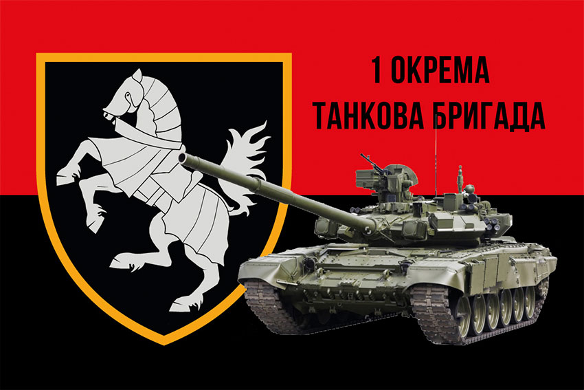 Прапор 1 ОТБр Сіверської ЗСУ червоно-чорний