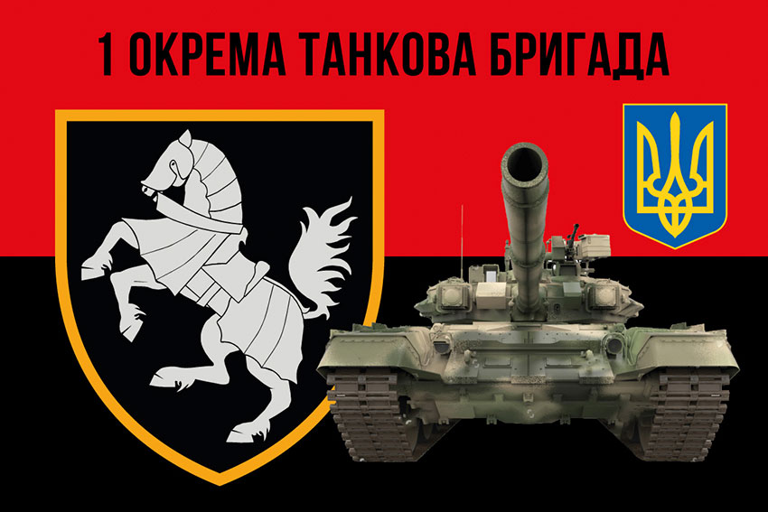 Прапор 1 ОТБр Сіверської ЗСУ червоно-чорний